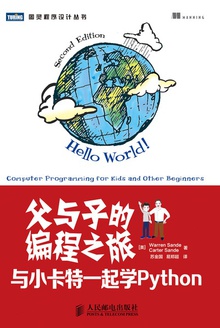 父与子的编程之旅