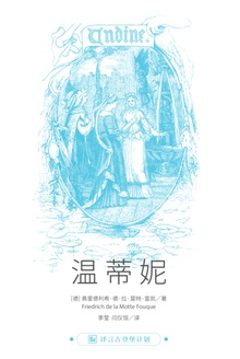 温蒂妮
