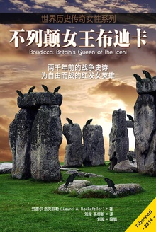 不列颠女王布迪卡