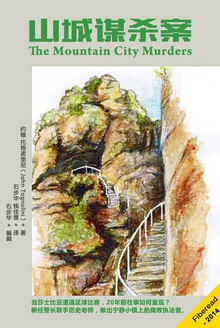 山城谋杀案