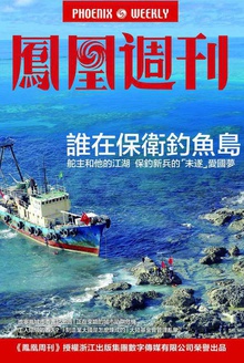 凤凰周刊·2012年第26期