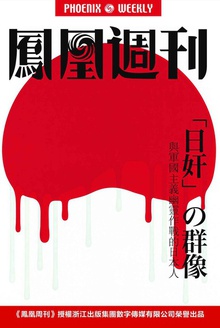 凤凰周刊·2012年第30期