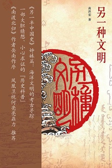 另一种文明