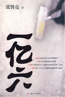 一亿六