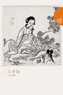 三字经