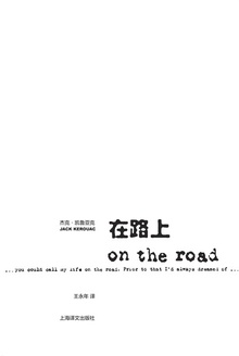 在路上