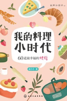 60道最幸福的烘焙