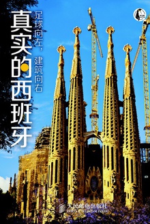 足球向左,建筑向右