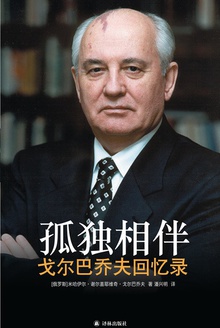 孤独相伴