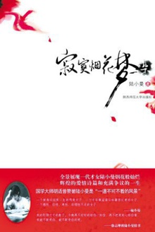 寂寞烟花梦一朵
