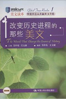 改变历史进程的那些美文