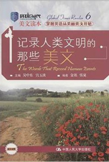 记录人类文明的那些美文