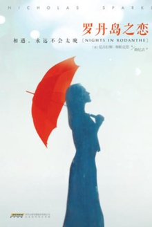 罗丹岛之恋