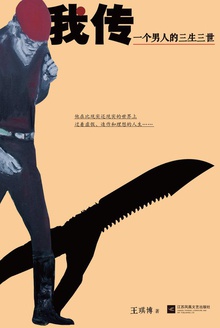 我传