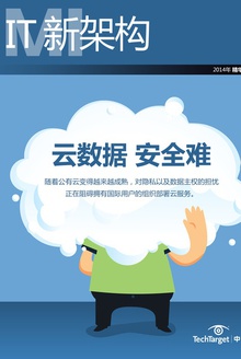 《IT新架构》2014精华刊
