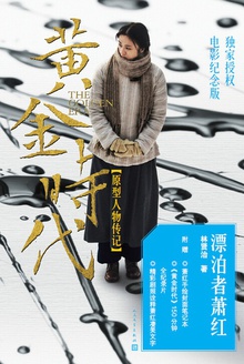 漂泊者萧红(电影特别版)