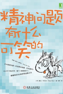 精神问题有什么可笑的