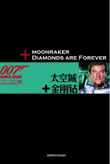 007谍海系列:太空城+金刚钻