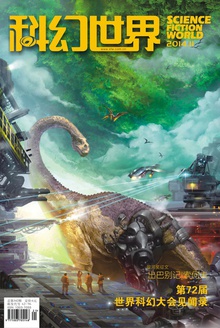 科幻世界·2014年11期