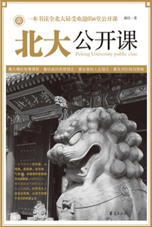 北大公开课