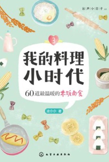 60道最温暖的米饭面食
