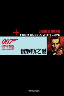 007谍海系列:俄罗斯之爱