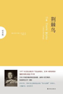 荆棘鸟:纪念版