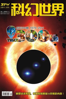 科幻世界·2011年5期