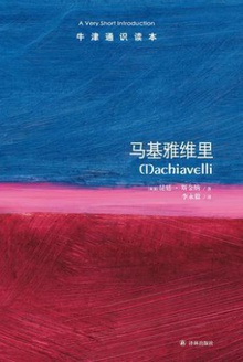 马基雅维里(中文版)