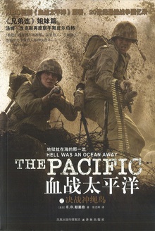 血战太平洋之决战冲绳岛
