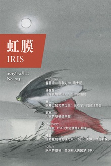 虹膜·2015年2月上(No.035)