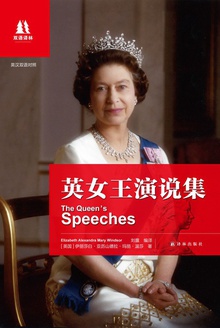 英女王演说集(英汉对照)