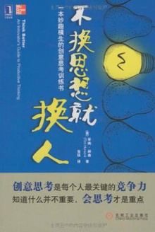 不换思想就换人