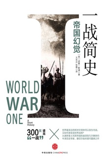 一战简史