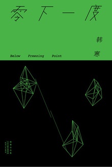 零下一度