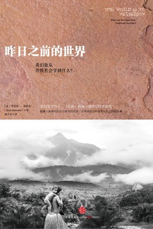 昨日之前的世界