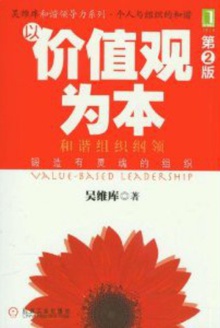 以价值观为本