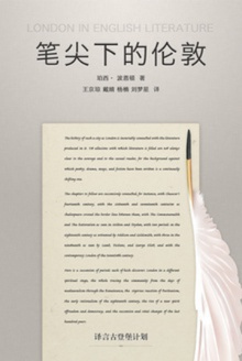 笔尖下的伦敦