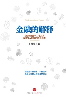 金融的解释