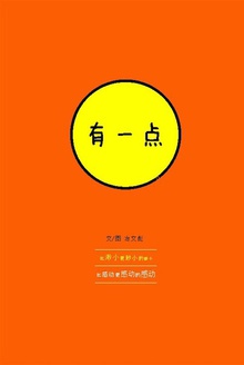有一点