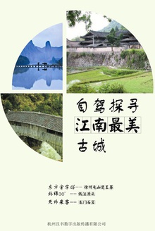 自驾探寻江南最美古城