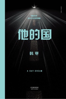 他的国