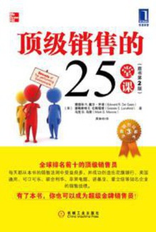 顶级销售的25堂课
