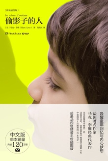 偷影子的人