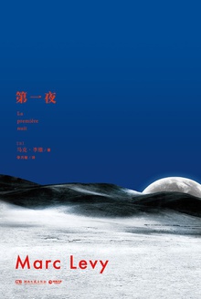 第一夜