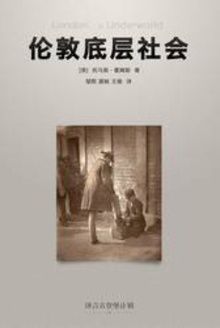 伦敦底层社会
