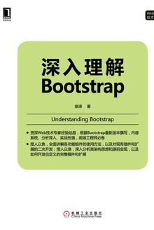深入理解Bootstrap