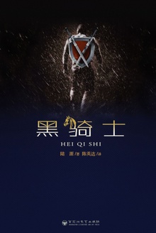 黑骑士