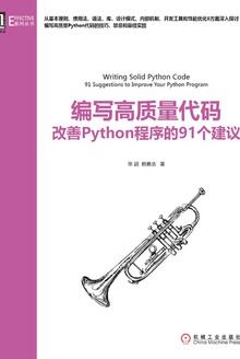 编写高质量代码:改善Python程序的91个建议