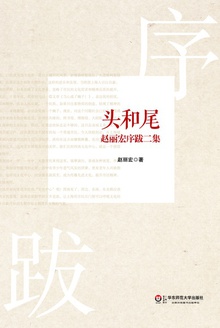 头和尾